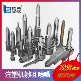 注塑机射咀加工定制SKD61防漏料射嘴注塑机分流喷嘴氮化电镀射嘴