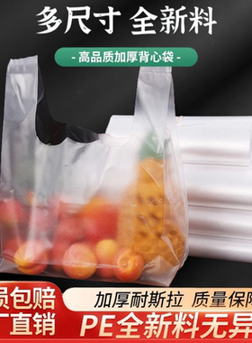 白色透明食品袋塑料袋早餐袋中厚背心袋果蔬超市手提袋外卖打包袋