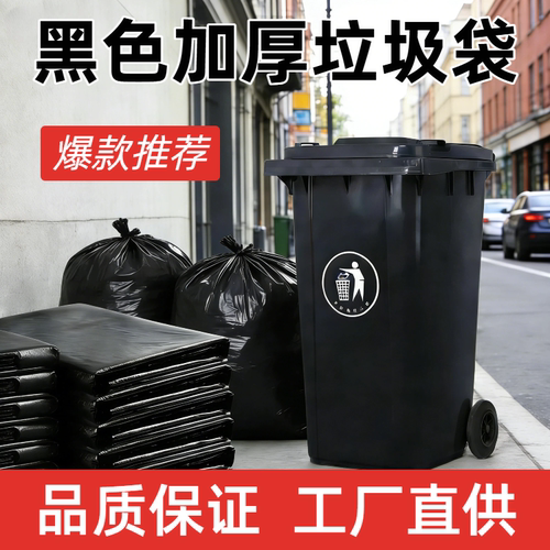 【急发】黑色平口物业袋一次性大号袋子酒店饭店专用大号垃圾袋