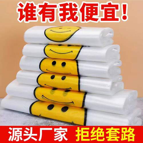笑脸塑料袋食品打包加厚外卖包装背心手提袋批发方便袋透明全新料
