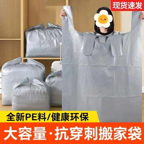 筱颖银灰色加厚超大搬家背心袋