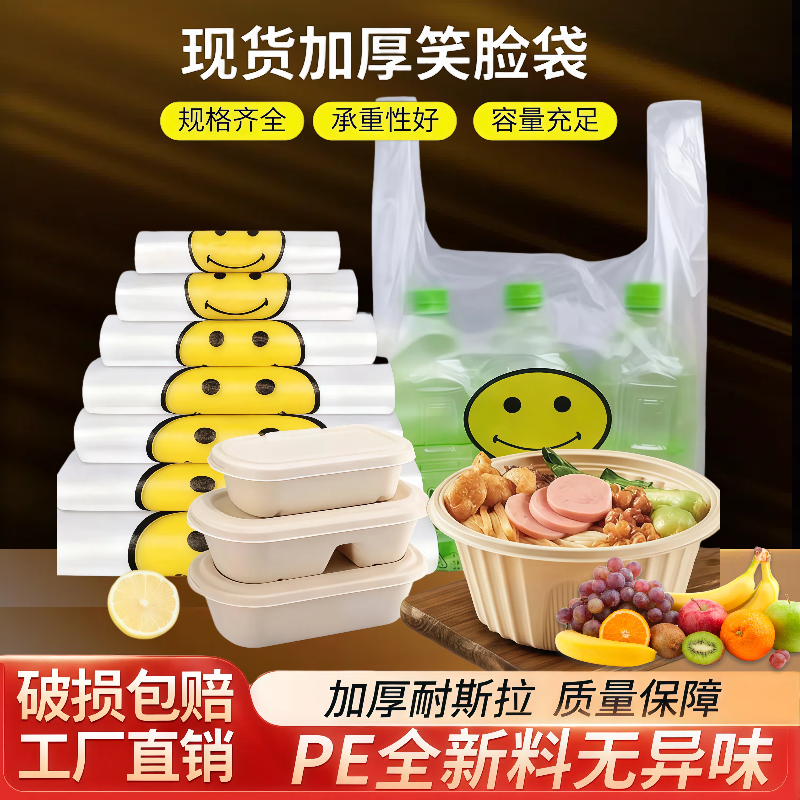 笑脸袋购物袋超市商用手提塑料袋水果购物摆摊外卖打包湿毛巾批发