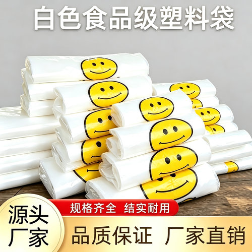 筱颖笑脸加厚手提塑料购物打包袋