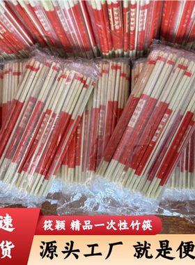 一次性筷子厂家批发快餐便宜饭店卫生外卖筷方便商用家用加粗竹筷