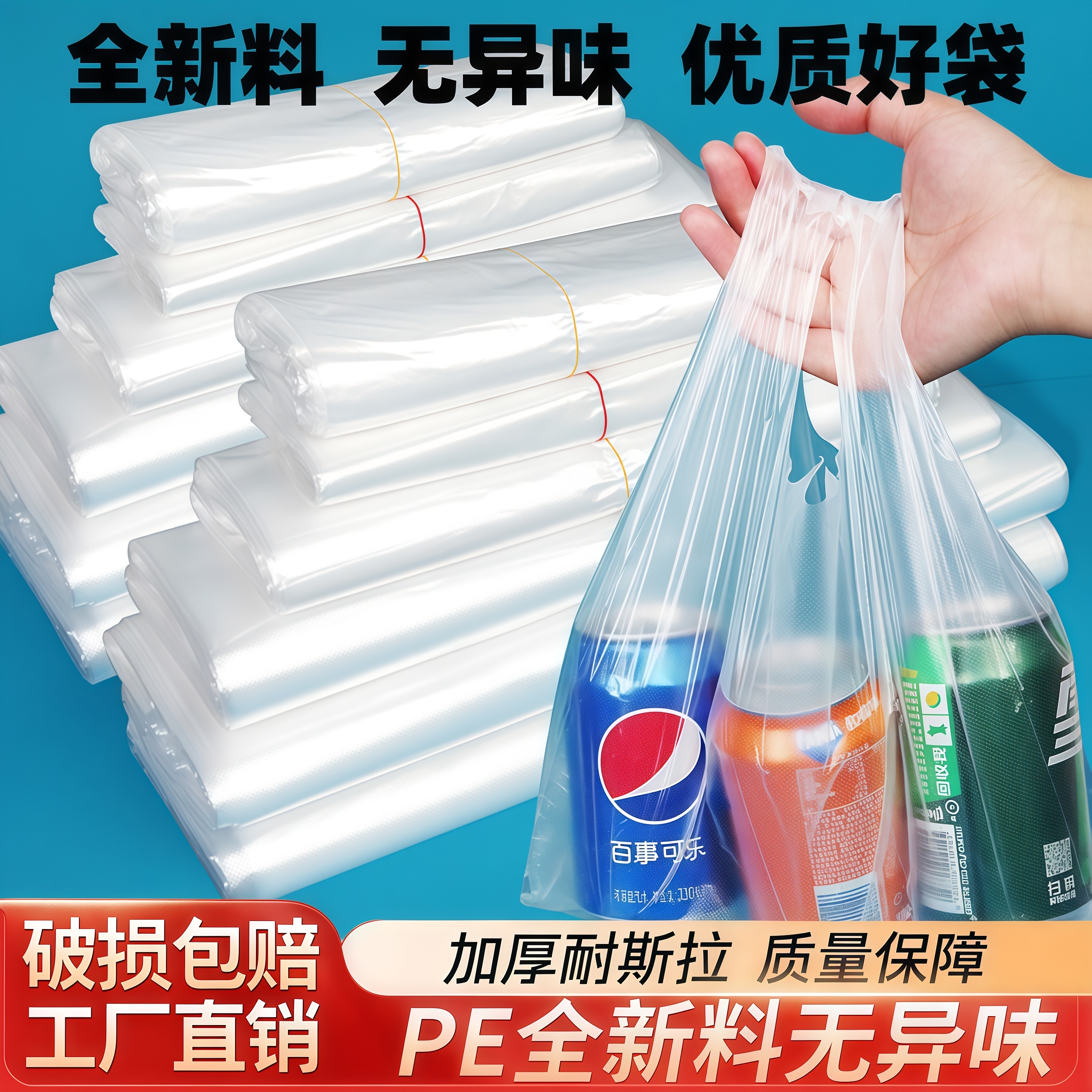 加厚透明白色手提塑料袋
