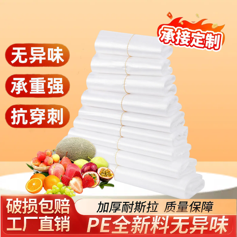 白色塑料袋食品级外卖打包方便袋一次性摆地摊加厚手提式透明袋子