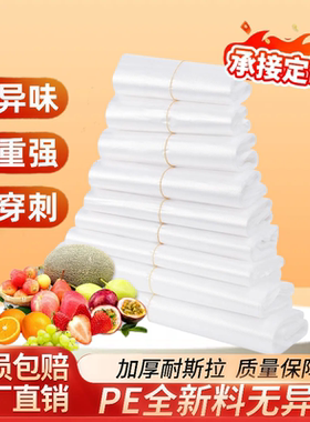 白色塑料袋食品级外卖打包方便袋一次性摆地摊加厚手提式透明袋子