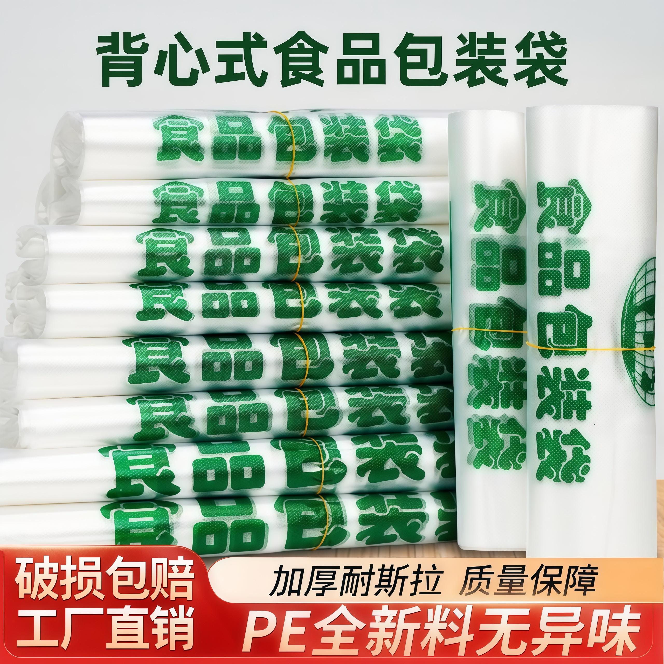 加厚全新食品袋一次性透明打包袋