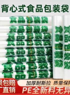 加厚全新食品袋一次性透明打包袋批发外卖背心方便袋清仓促销