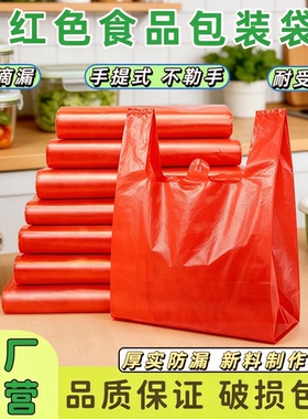 红色塑料袋批发加厚食品袋大号手提袋背心袋胶袋方便袋打包塑料袋