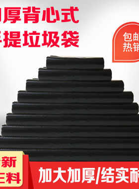 黑色食品塑料袋家用办公手提方便袋小中大号加厚环保背心式垃圾袋