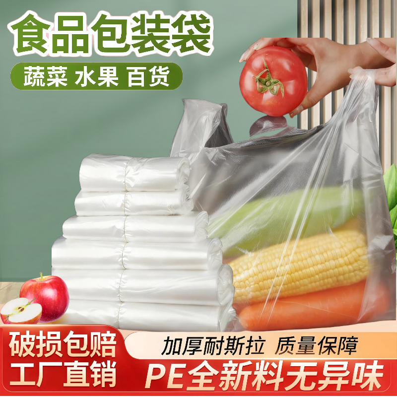 白色塑料袋食品级外卖打包方便袋一次性摆地摊加厚手提式透明袋子