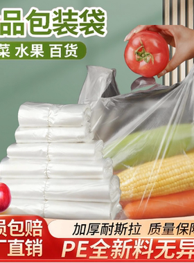 白色塑料袋食品级外卖打包方便袋一次性摆地摊加厚手提式透明袋子