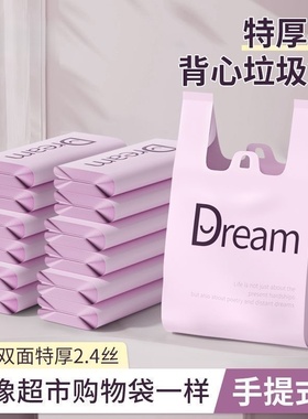 筱颖紫色Dream背心式垃圾袋家用手提式厨房食品专用加厚塑料袋