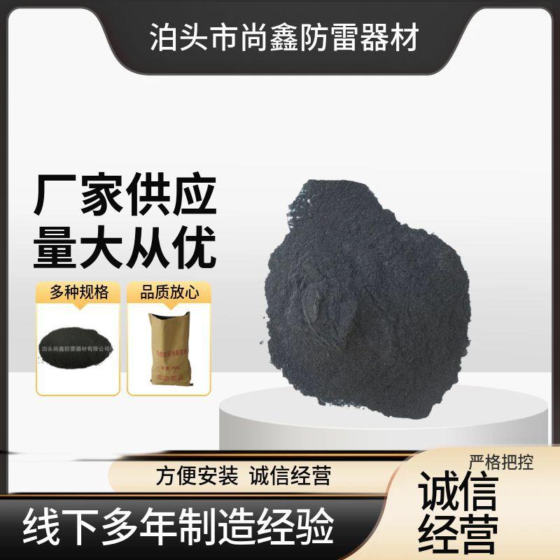 物理降阻剂接地网降阻避雷材料石墨接地回填降阻剂防雷接地降阻剂