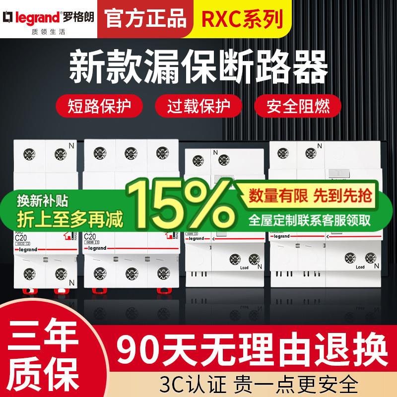 罗格朗低压断路器双极空气开关家居用总开关电闸带漏电保护器漏保