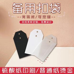 高档透明硫酸纸备用纽扣袋服装卡片小纸袋黑卡烫金备扣袋精美信封