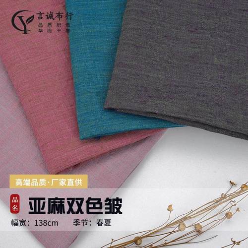 春夏纯亚麻色织面料 双色亚麻色织洗皱 纯亚麻洗水麻皱布休闲面料