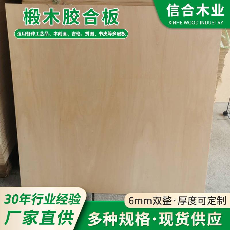 椴木板6MM双整椴木夹板切割模型玩具拼图美术画板胶合板