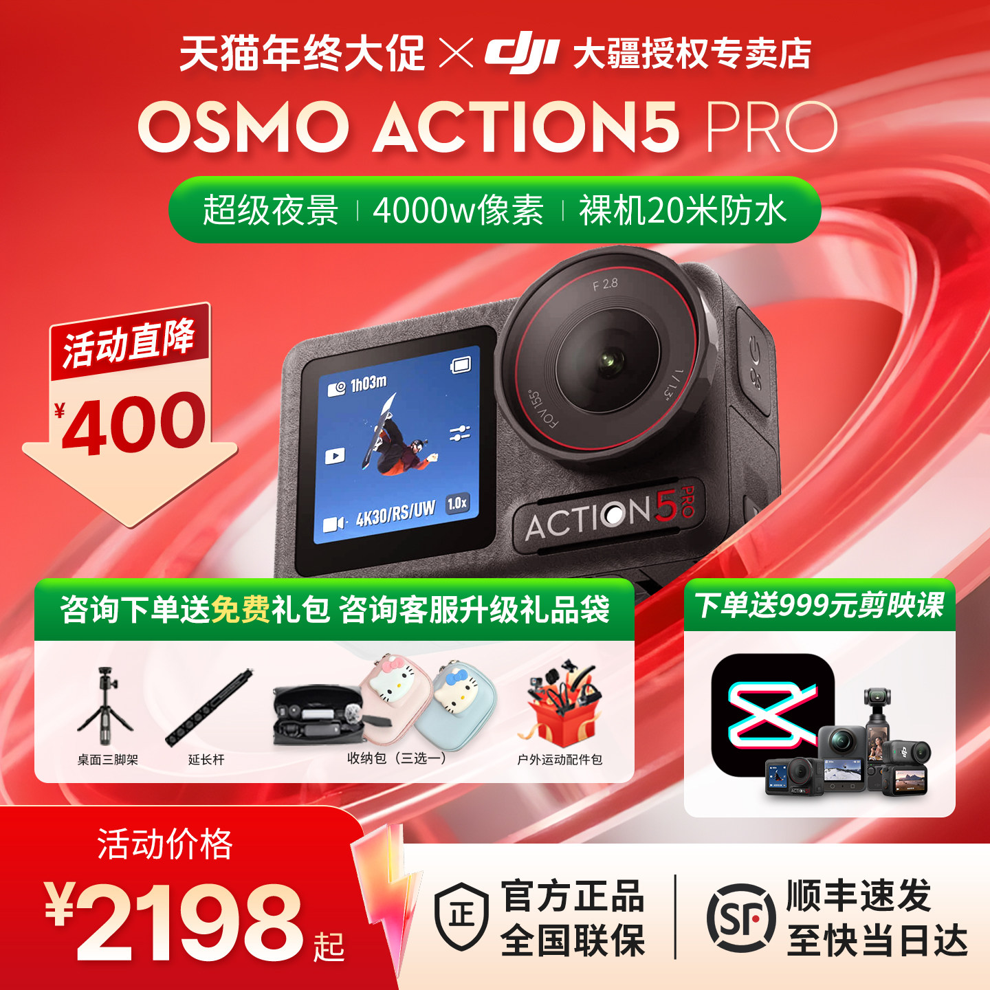 顺丰&DJI 大疆 Action 5 Pro运动相机旗舰户外骑行