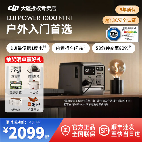 大疆Power1000Mini移动电源