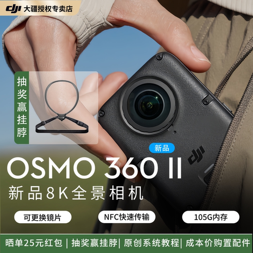 DJI大疆Osmo360二代全景运动相机