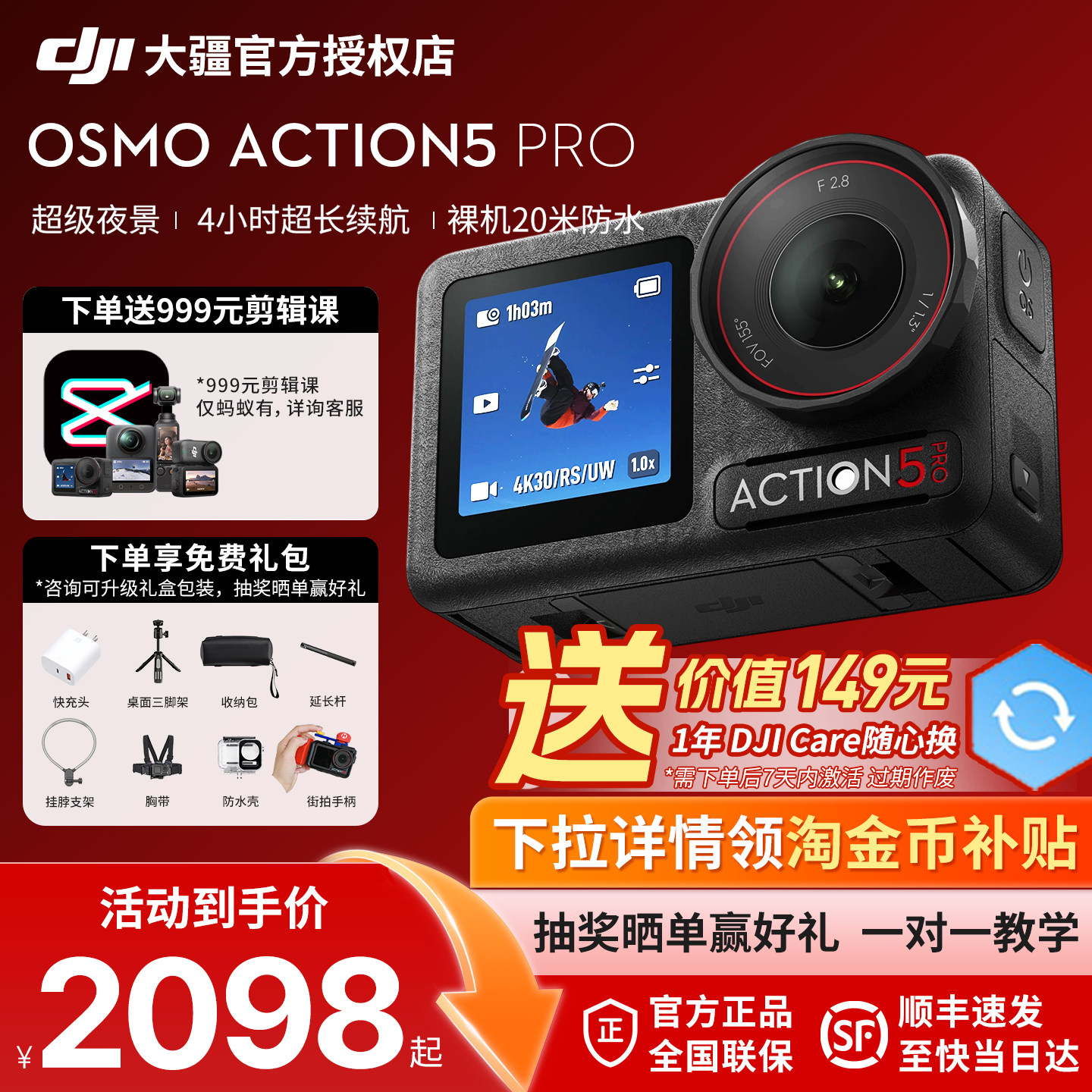 顺丰速发！大疆 DJI Osmo Action 5 Pro运动相