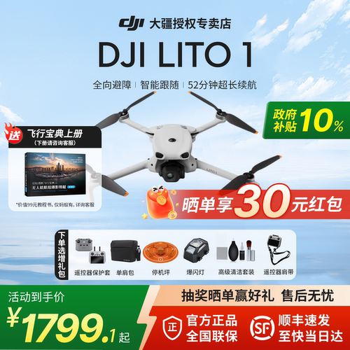 SF包邮/大疆DJILito1