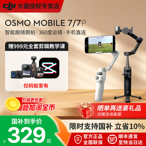 大疆DJIOsmoMobile7/7P云台