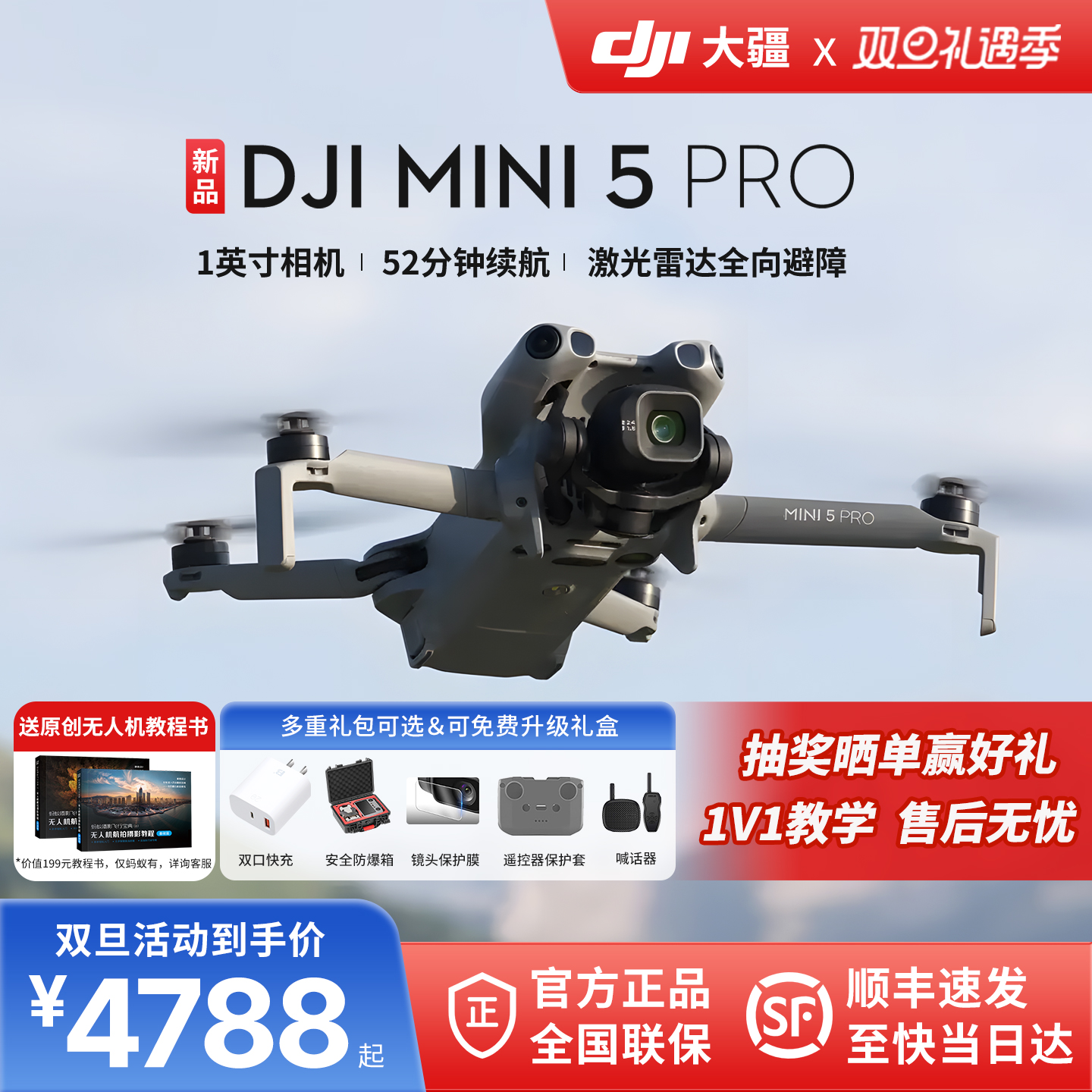 大疆Mini5Pro无人机官方正品旗舰