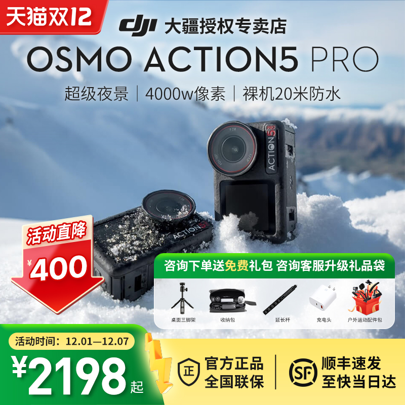 大疆Action5pro运动相机国行正品