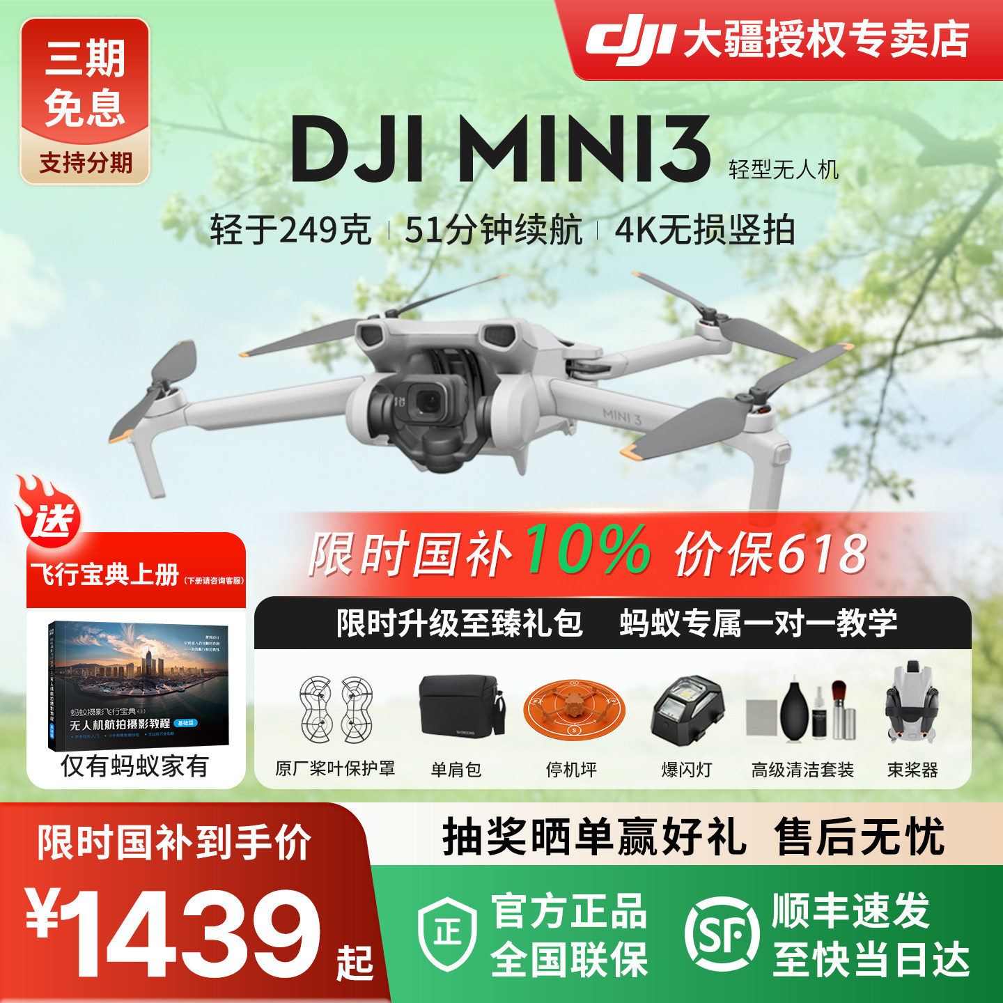 【国补10%】大疆 DJI Mini 3 无人机智能航拍机入门级迷你高清专业长续航飞机适配带遥控器大疆无人机