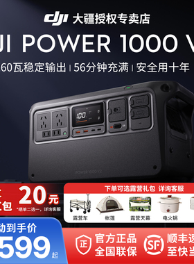 DJI大疆Power 1000V2户外移动电源1度电220V大功率便携大容量蓄电池家用备用车载露营自驾游夜市摆摊