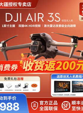 3期免息＆顺丰 DJI大疆Air 3S无人机御旗舰全向避障高清专业航拍智能飞行 官方正品 dji air3s无人机
