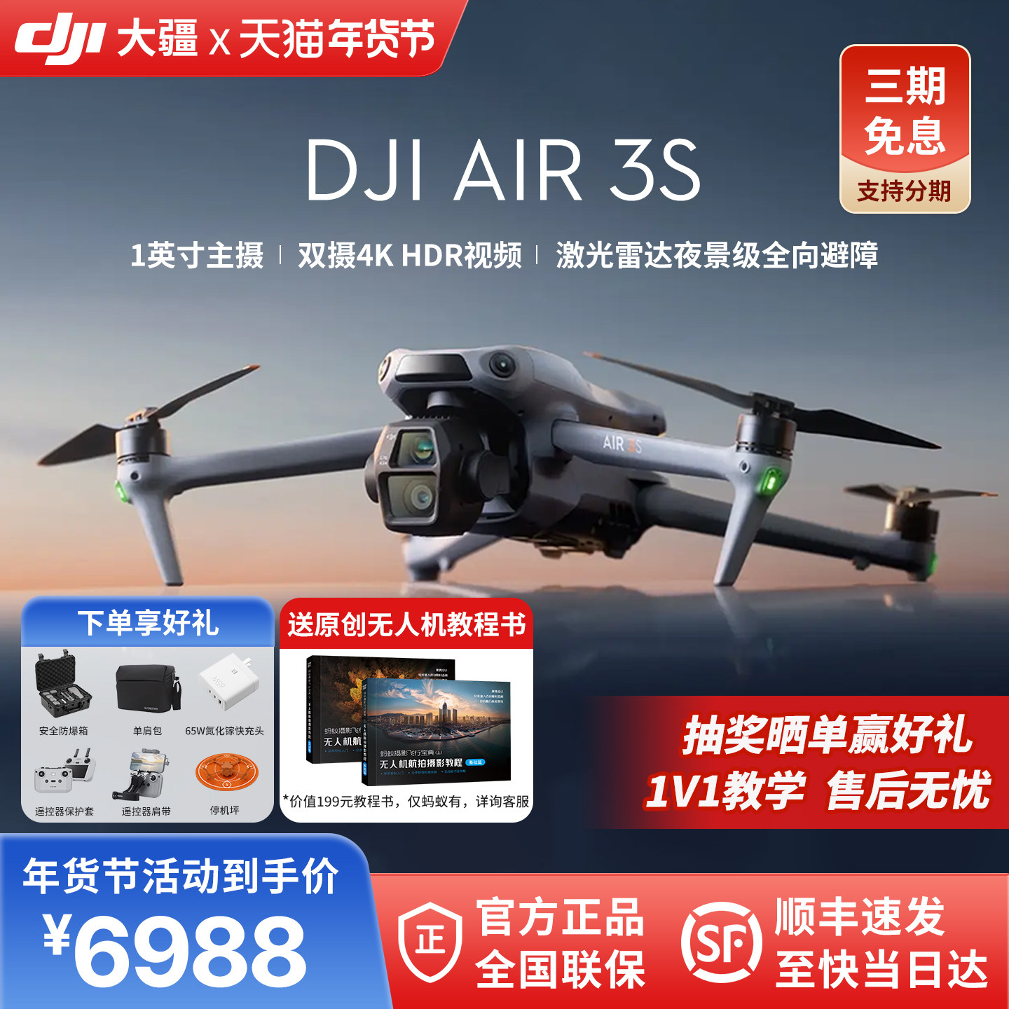 3期免息＆顺丰 DJI大疆Air 3S无人机御旗舰长续航全向避障拍摄相机高清专业航拍视频遥控智能飞行器官方正品,智能设备,智能飞行,淘宝优惠券,粉丝福利购,淘宝优惠卷