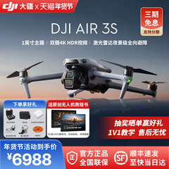3期免息＆顺丰 DJI大疆Air 3S无人机御旗舰长续航全向避障拍摄相机高清专业航拍视频遥控智能飞行器官方正品
