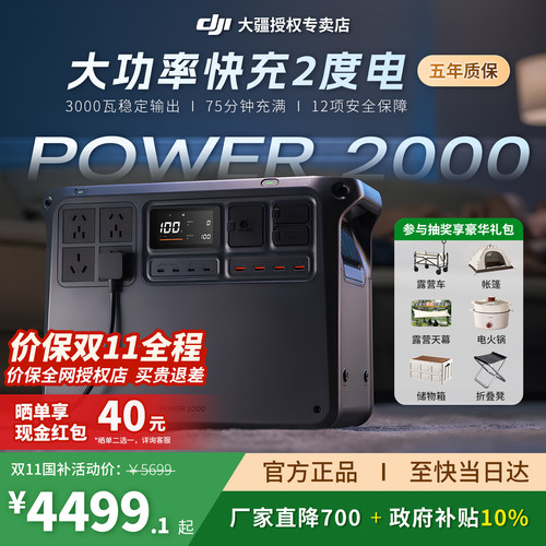 大疆户外电源2度电下单送礼包