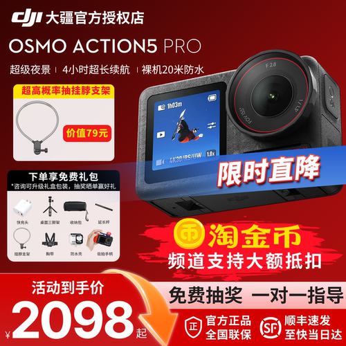 大疆Action5pro下单送多重礼包