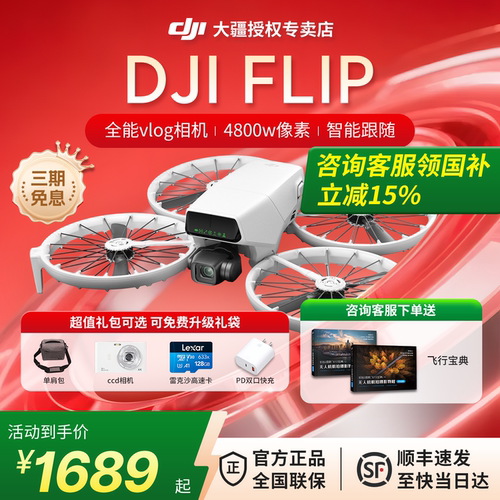 大疆DJIFlip无人机智能跟随