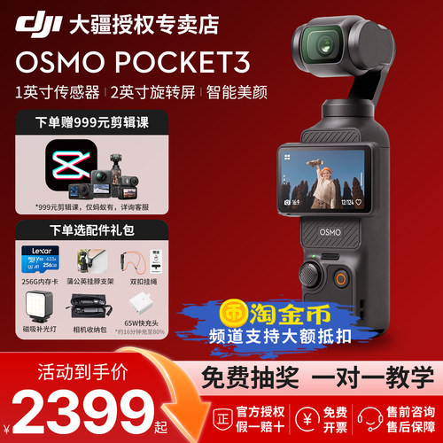 大疆Pocket3享好礼顺丰送货上门