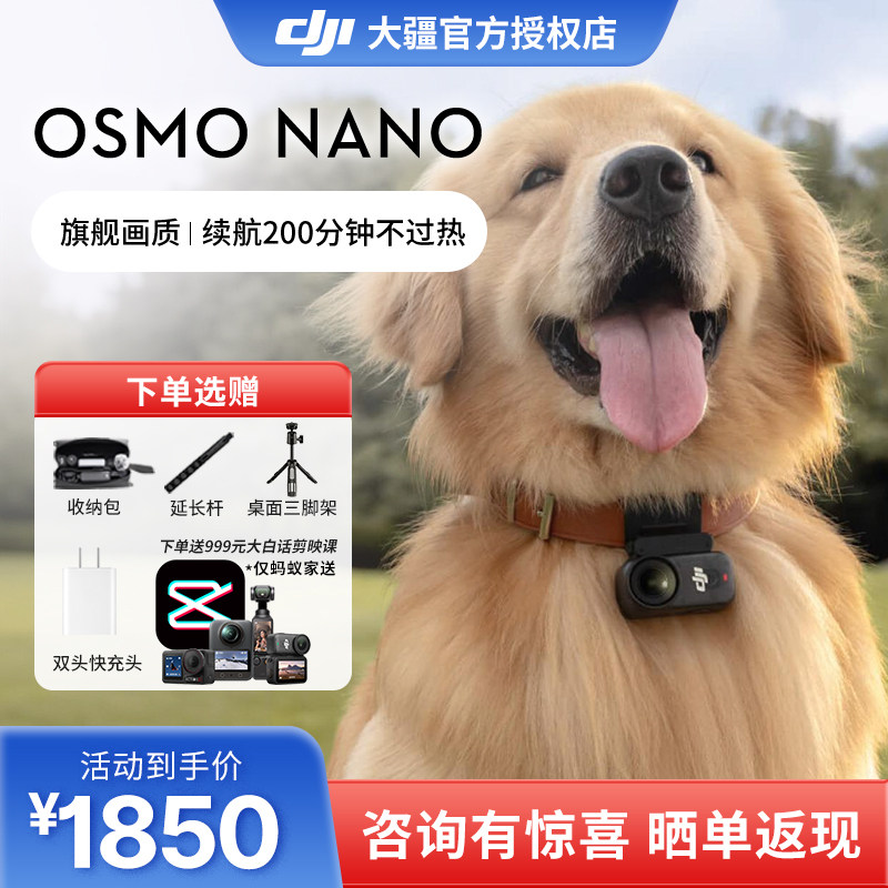 DJI大疆新品Osmo Nano 口袋拇指运动相机Vlog 官方授权店,数码相机/单反相机/摄像机,运动相机/数码摄像机,淘宝优惠券,粉丝福利购,淘宝优惠卷