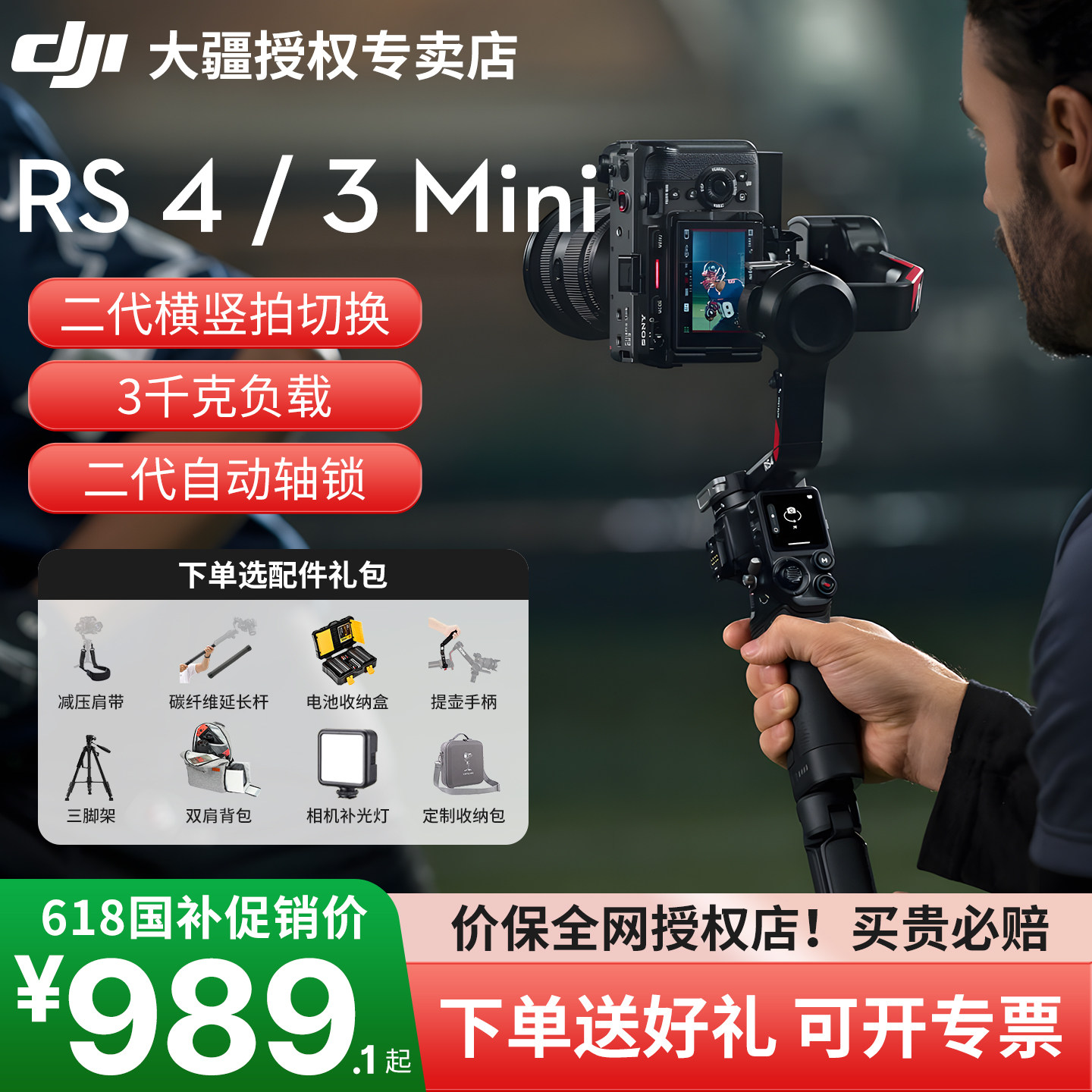 下单有礼！大疆DJI RS 4 RS 3 Mini手持云台单反微单相机稳定器竖屏拍摄专业三轴防抖数码变焦摄影稳定器