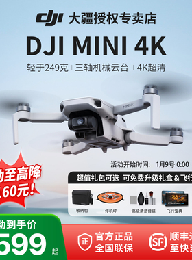3期免息 顺丰&DJI/大疆无人机mini4k入门级专业航拍器2024年新款迷你高清正品新手智能飞行相机旗舰店