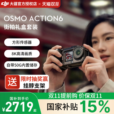 大疆Action6相机享国补15%