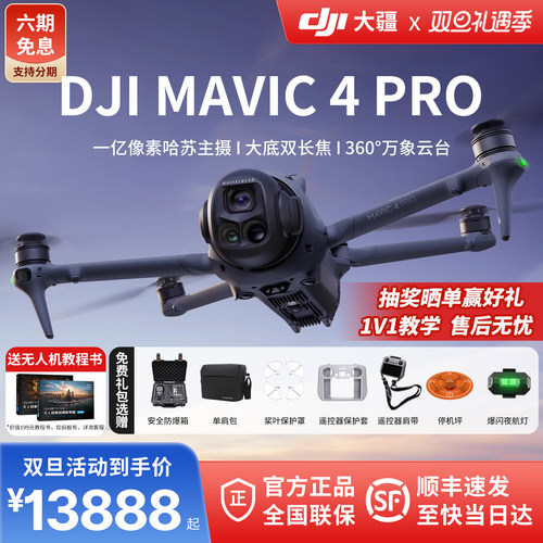 买大疆御4pro免费教航拍飞行