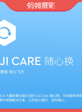 【大疆配件】DJI/Care 随心换  mini4k mini3 mini4pro neo