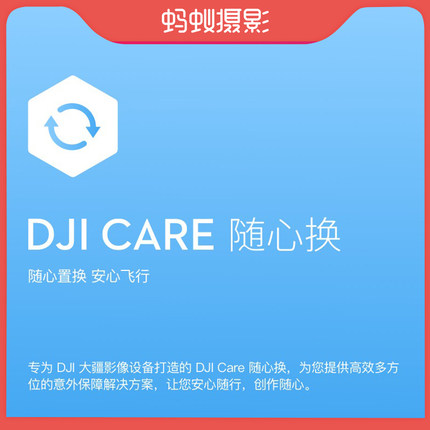 【大疆配件】DJI/Care 随心换 Air3s 御4pro avata2