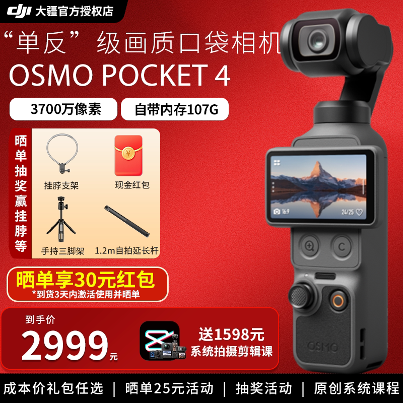 pocket4正品全新未激活图片