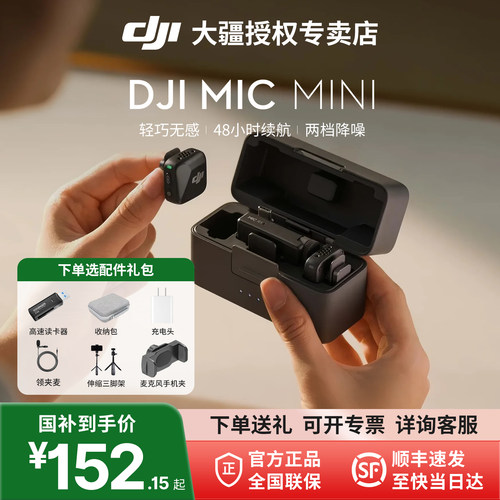 大疆无线麦克风Micmini