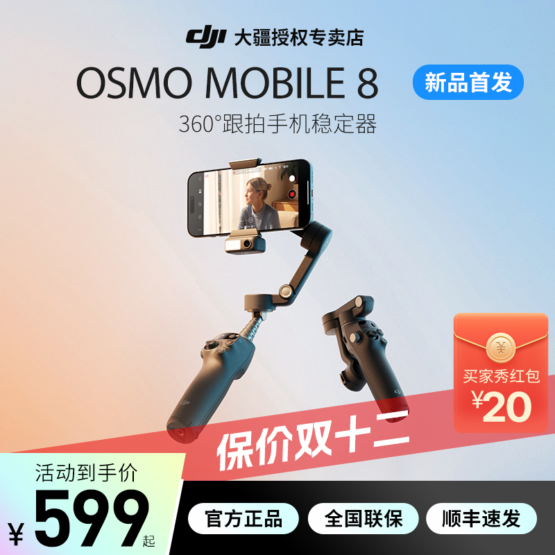 大疆新品DJIOM8手持云台om8